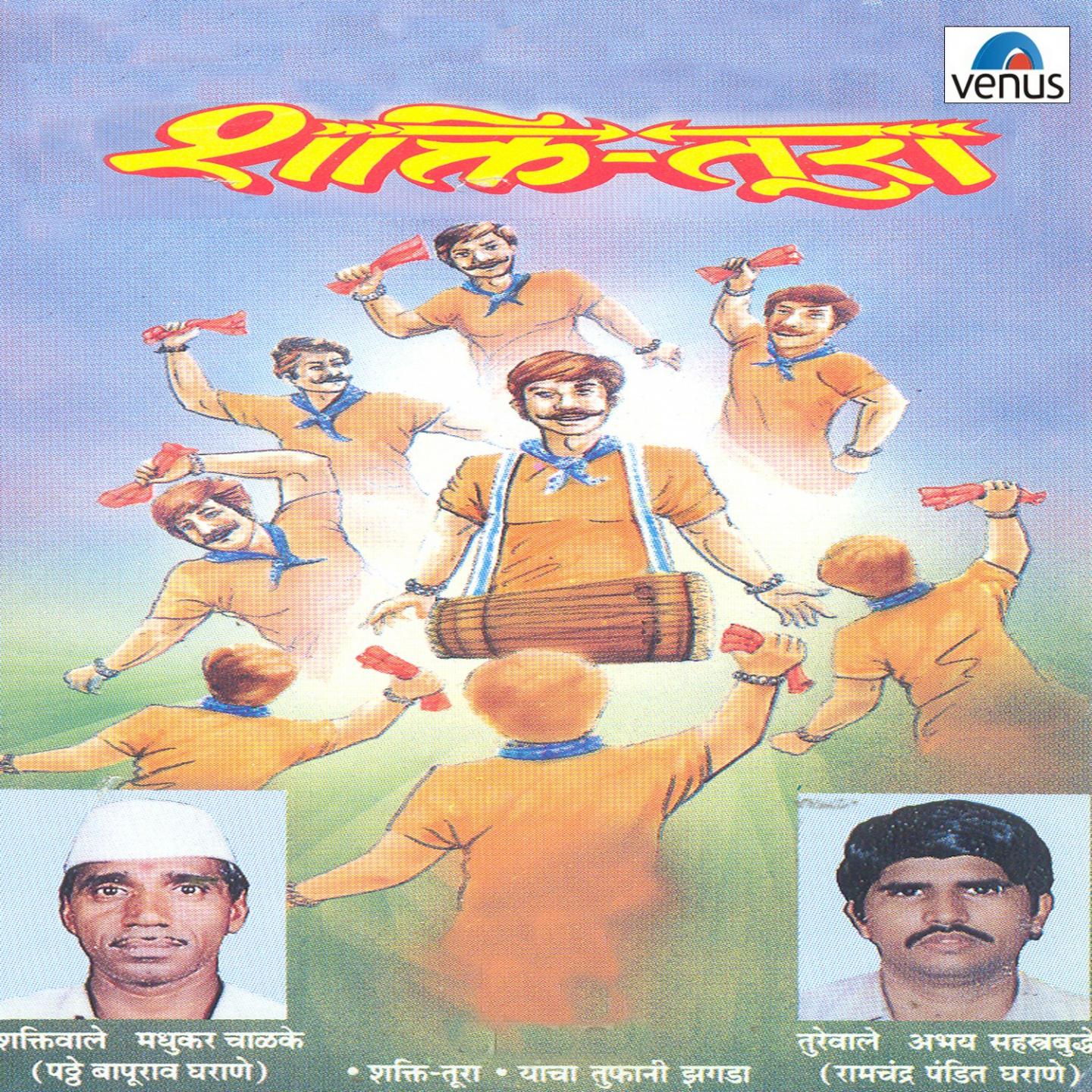 Gan Undaravarti Basun Swari Shaktiwale