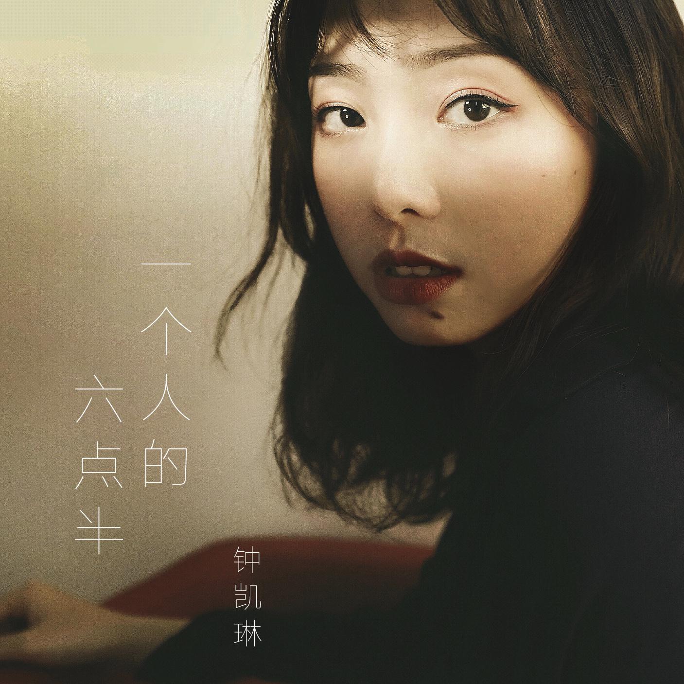 yi ge ren de liu dian ban