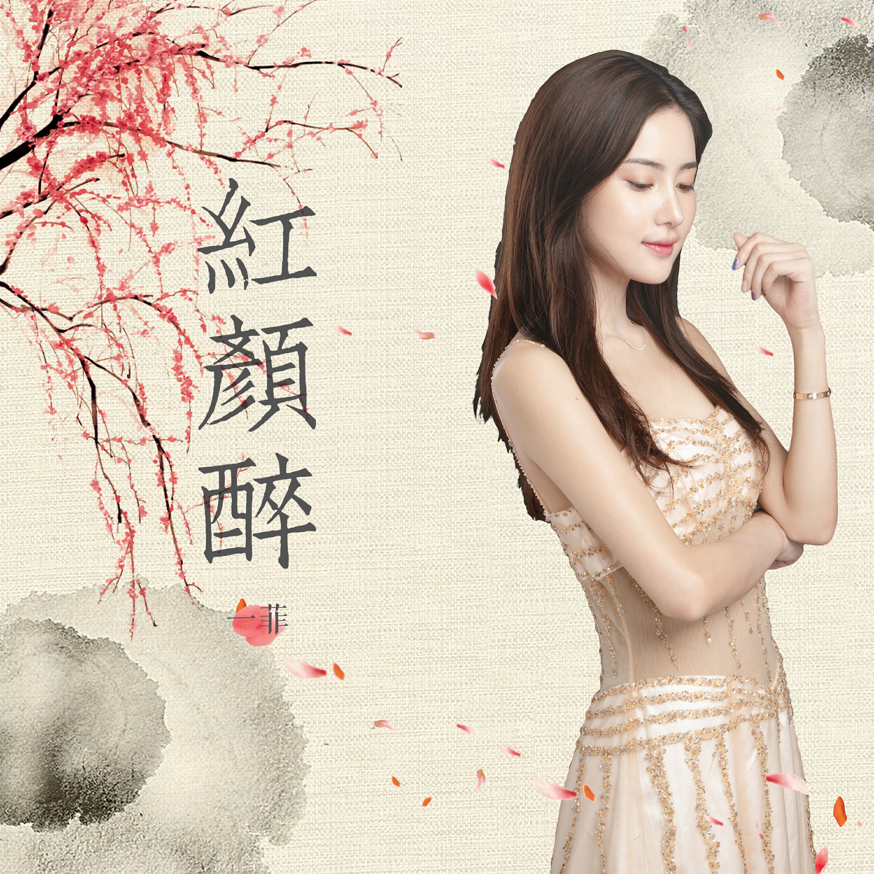 hong yan zui ban zou