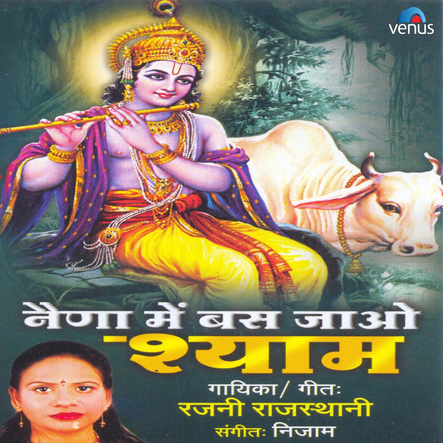 Kunjan Mein Baaje Kanha