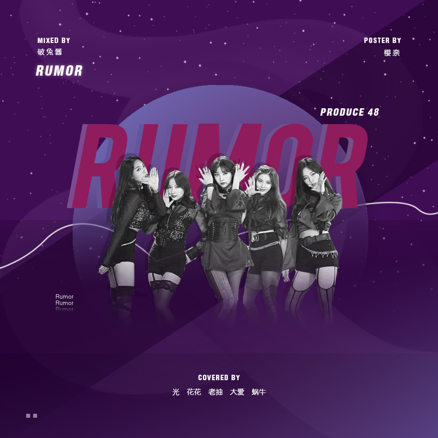 rumor fan zi PRODUCE 48