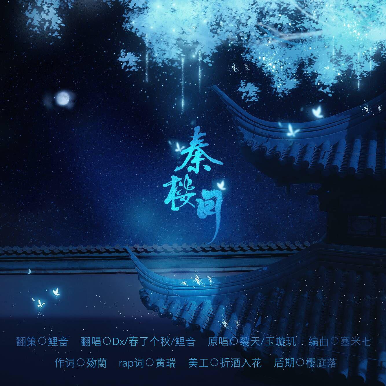 qin lou yue Cover: lie tian