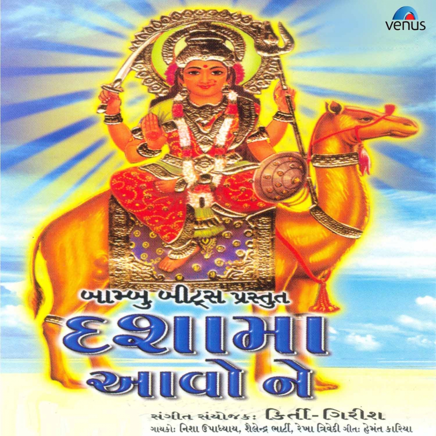 Maat Dashama Nu Pavitra Vrat