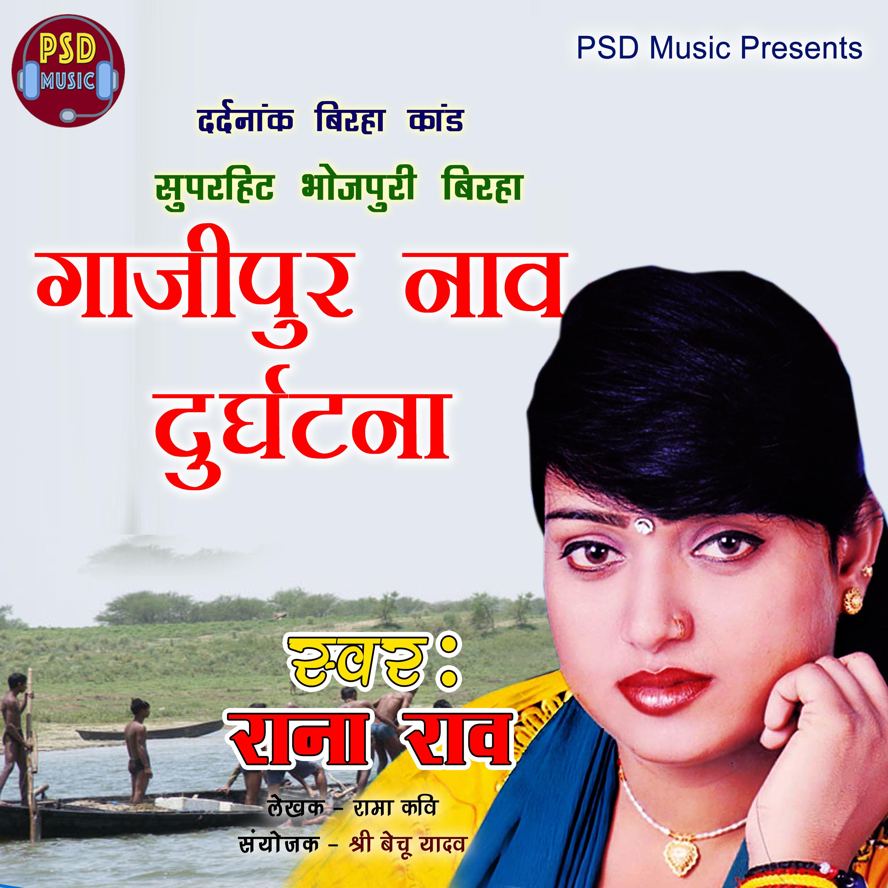 Ghazipur Naav Durghatna