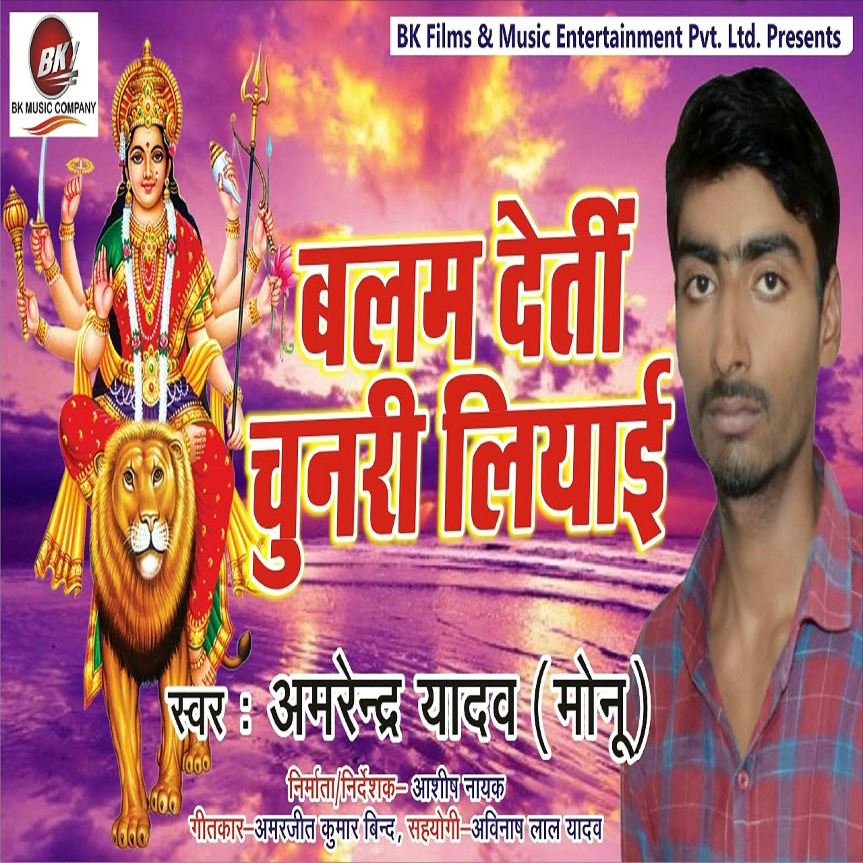 Balam Deti Chunari Liyai - Single