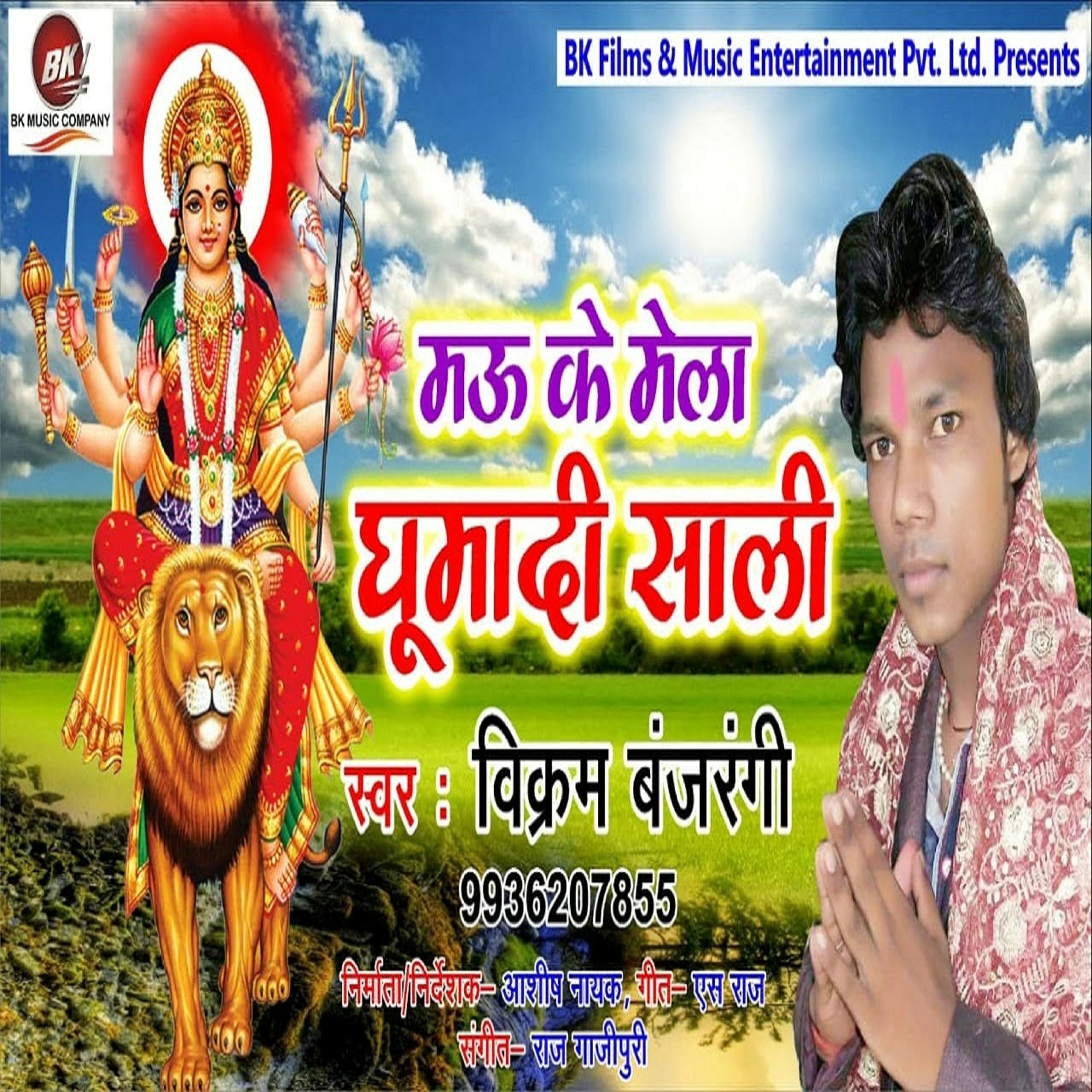 Mau Ke Mela Ghumadi Sali - Single