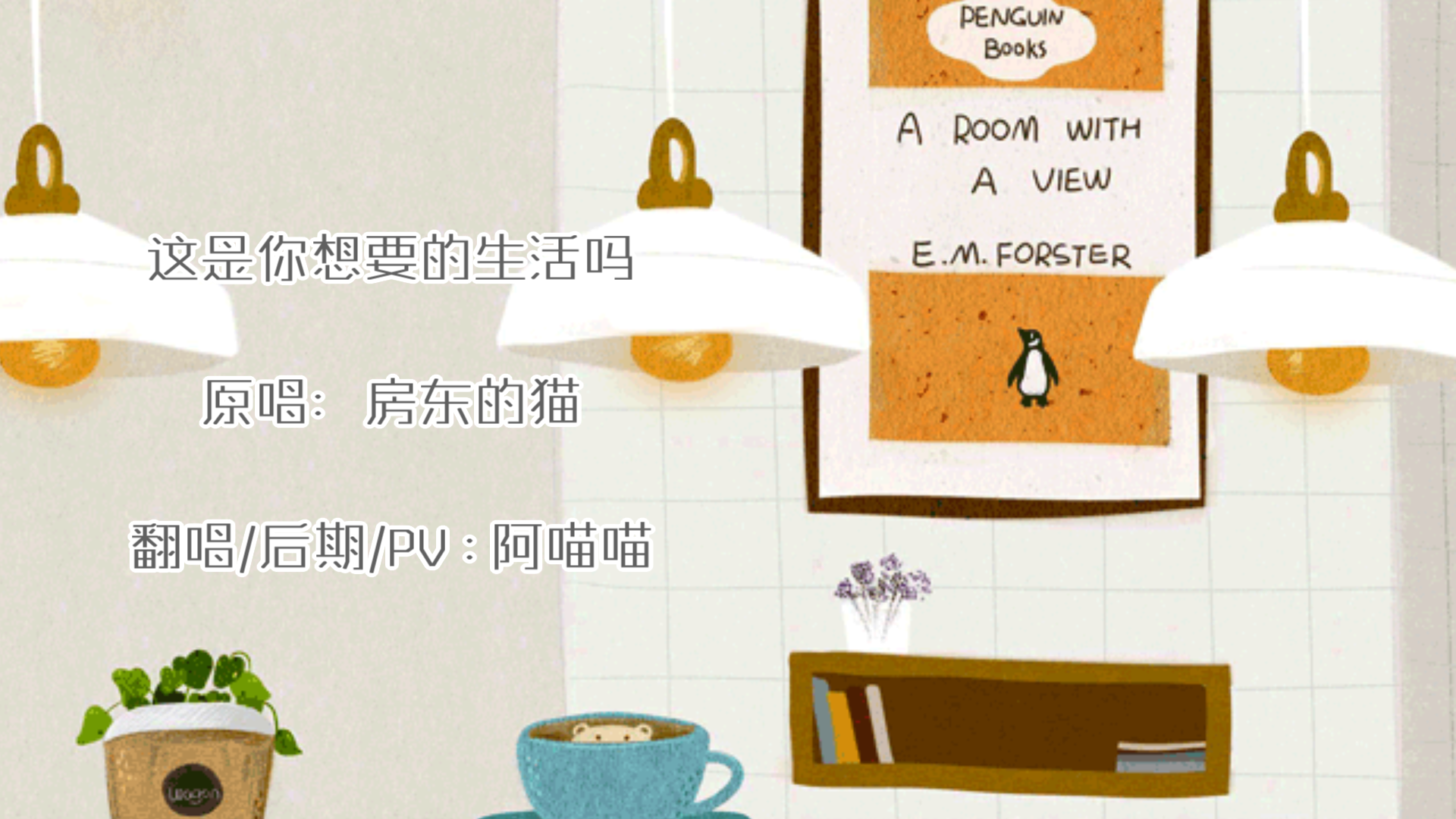 zhe shi ni xiang yao de sheng huo ma fan zi fang dong de mao