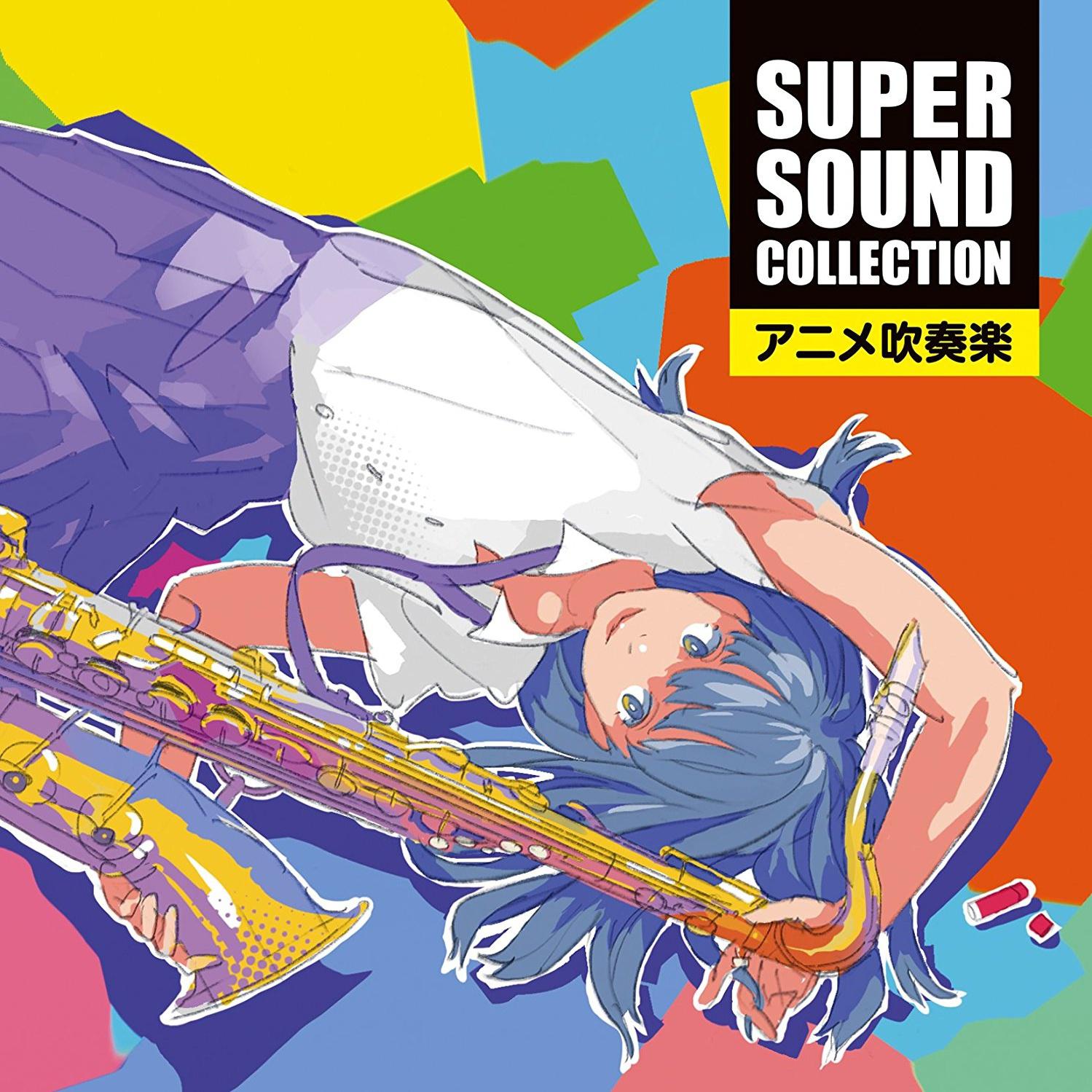 SUPER SOUND COLLECTION chui zou le