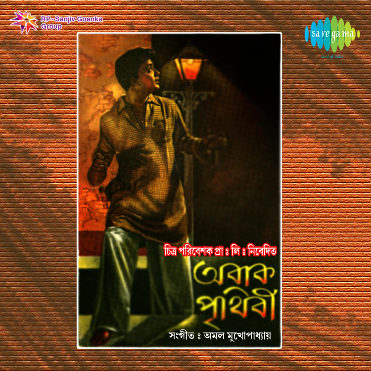 Ek Je Chhilo Dustu Chhele