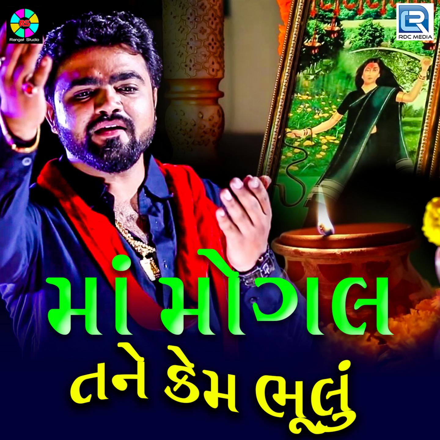 Maa Mogal Tane Kem Bhulu