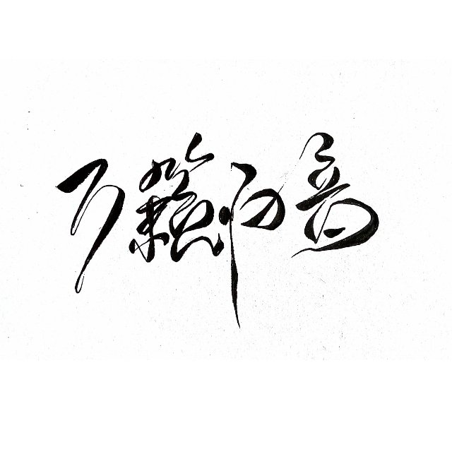 shi jie shang wei yi de hua fan zi SMAP