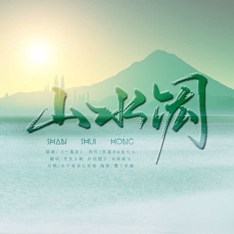 shan shui hong fan zi cai zhi