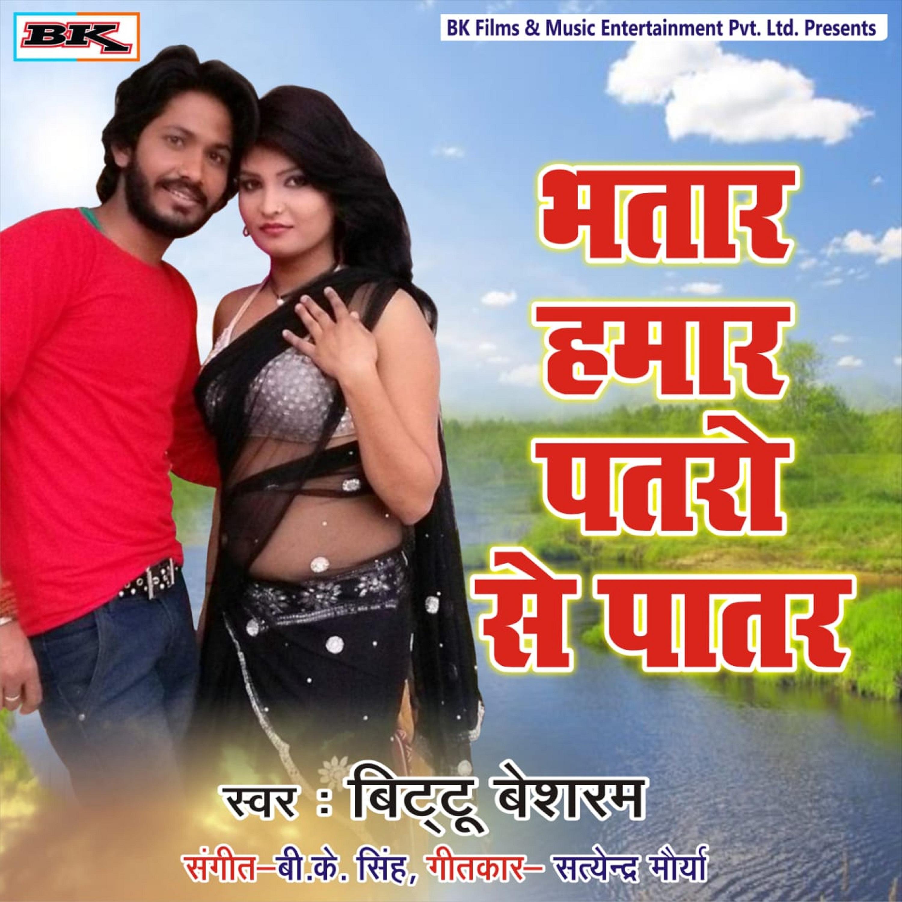 Bhatar Hamar Pataro Se Patar - Single