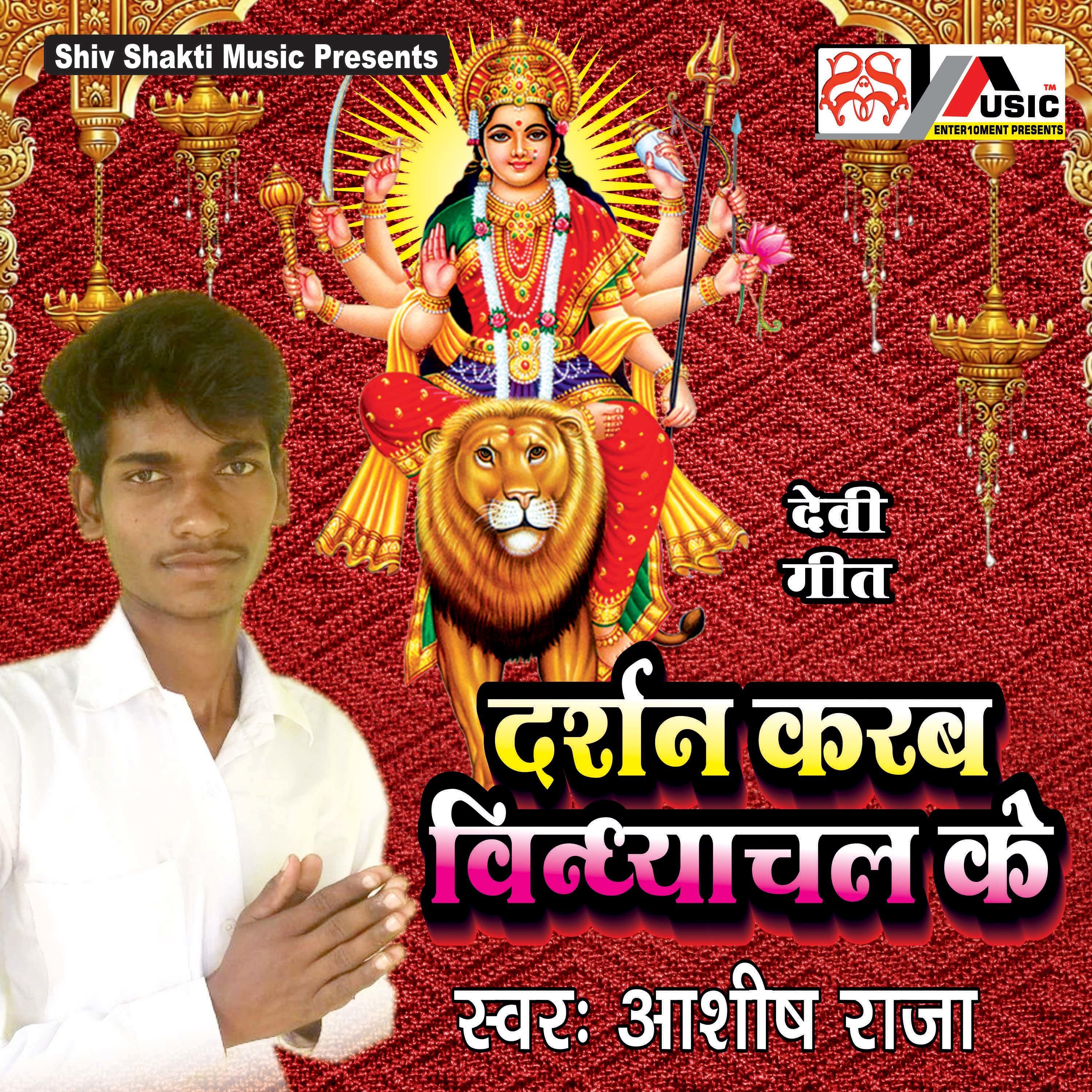 Darshan Karab Vindhyachal Ke - Single