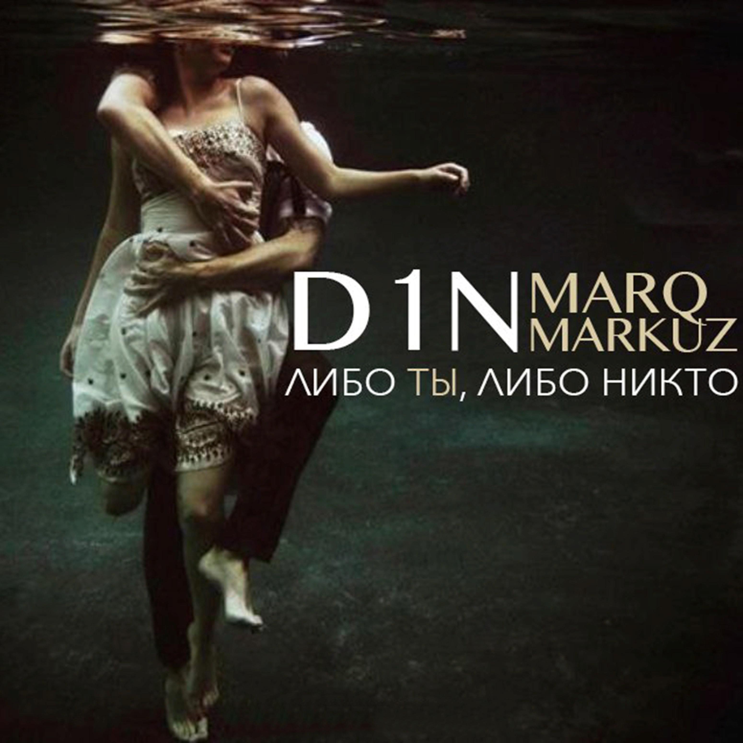 ,  feat. Marq Markuz