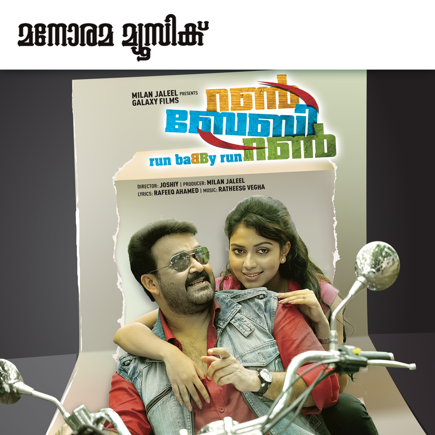 Aarohanam Avarohanan (Karaoke)