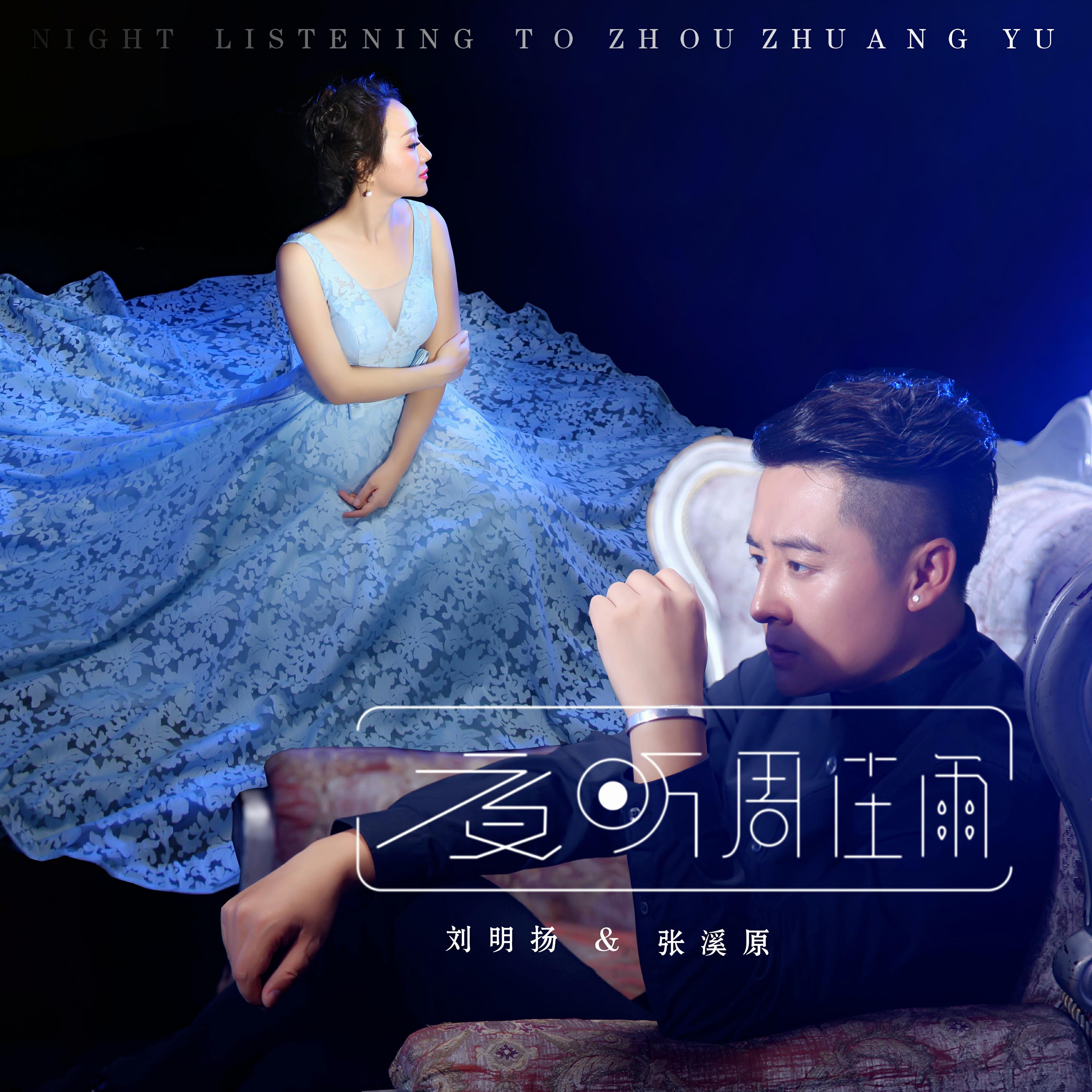 ye ting zhou zhuang yu