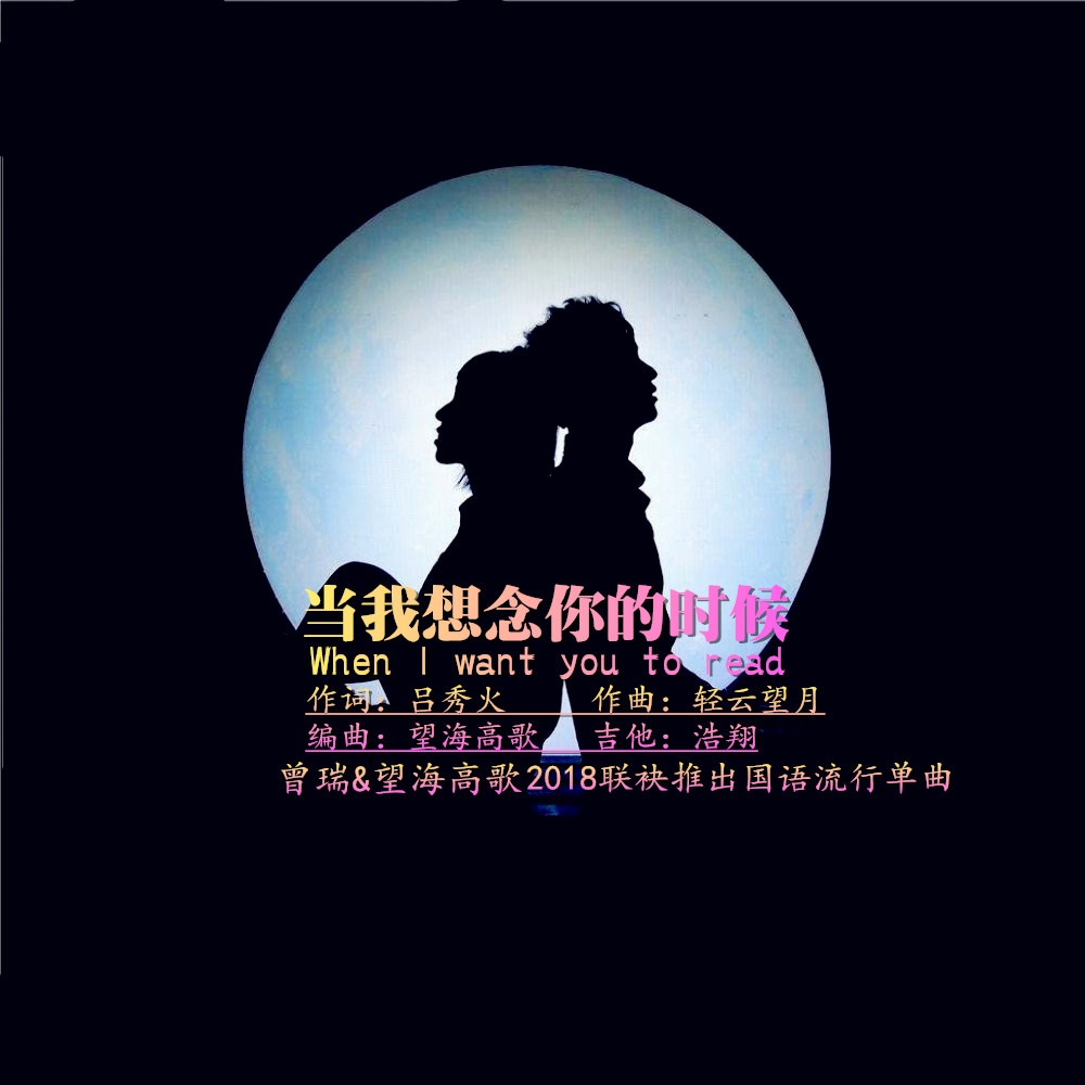 dang wo xiang nian ni de shi hou ban zou