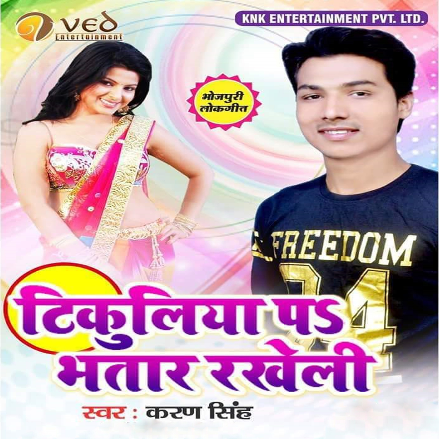 Tikuliya Pa Bhatar Rakheli - Single