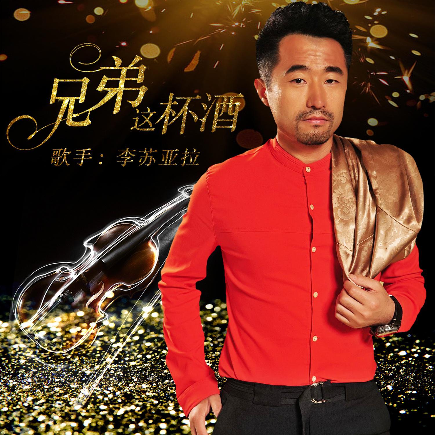 xiong di zhe bei jiu