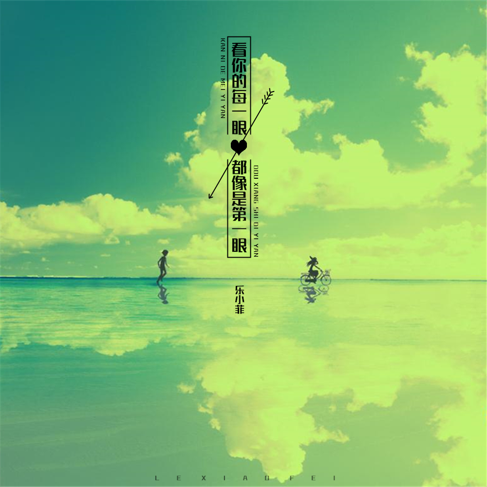 kan ni de mei yi yan dou xiang shi di yi yan