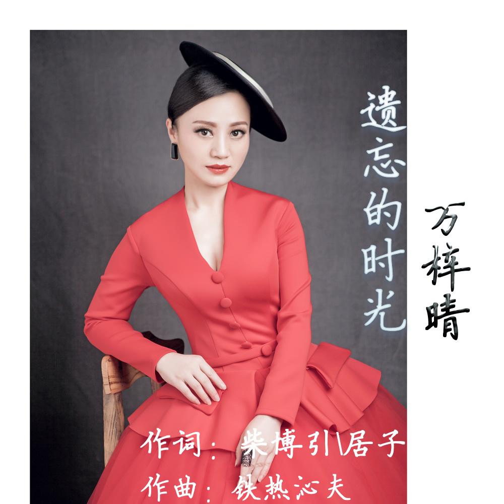 yi wang de shi guang