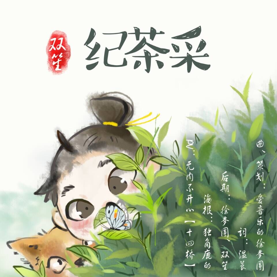 cai cha ji Cover: shuang sheng