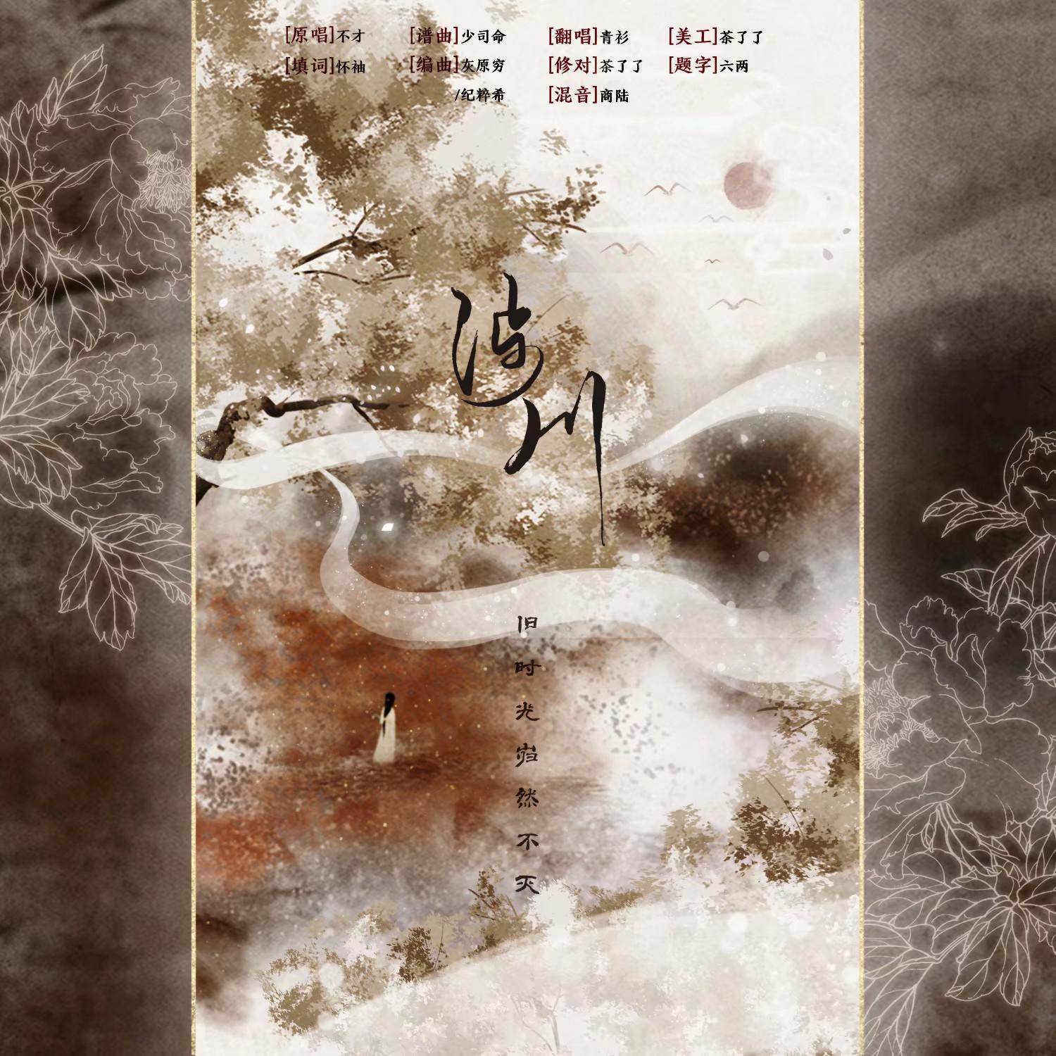 she chuan fan zi bu cai