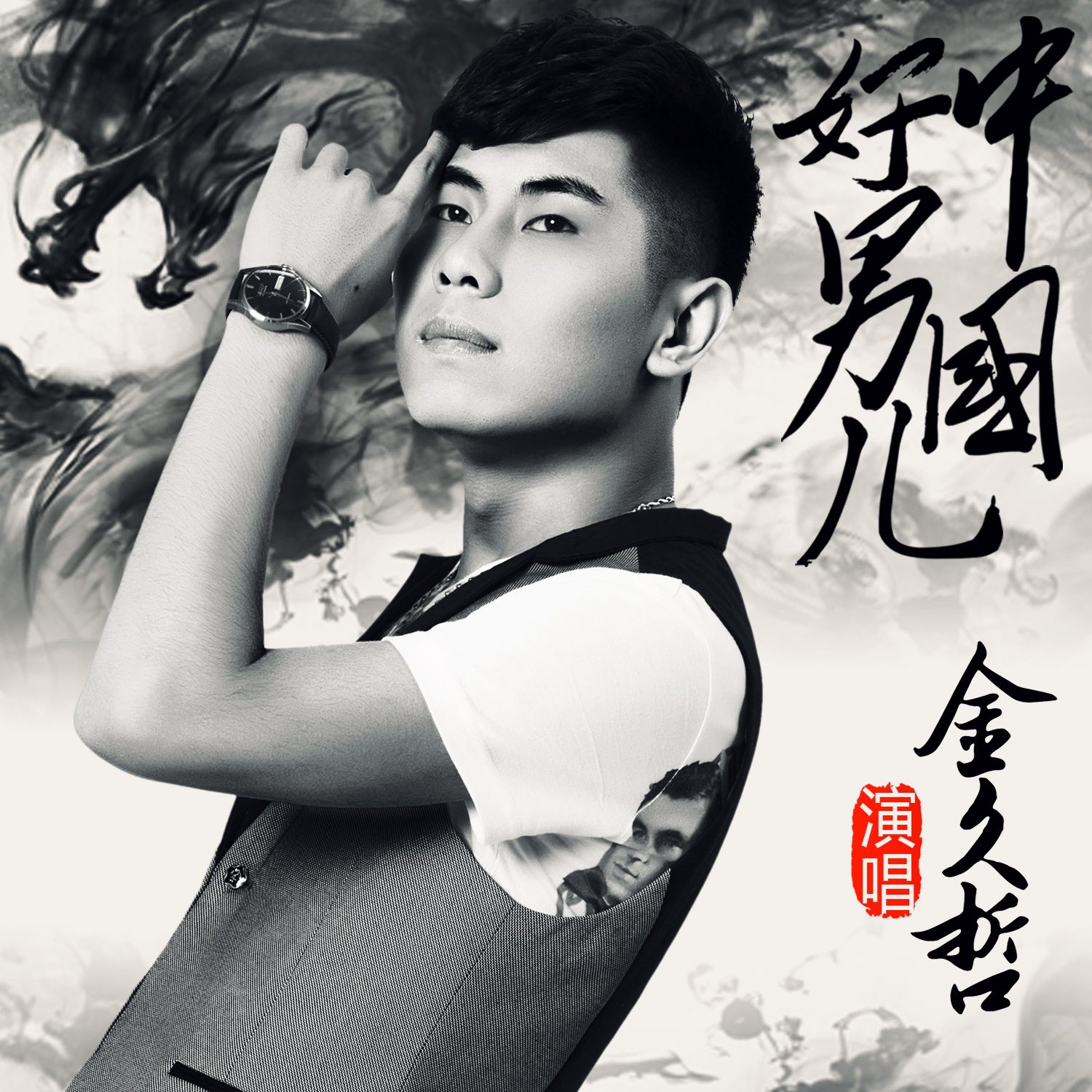 zhong guo hao nan er