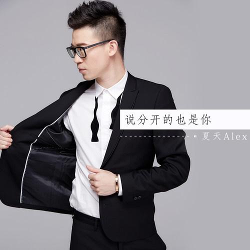 shuo fen kai de ye shi ni