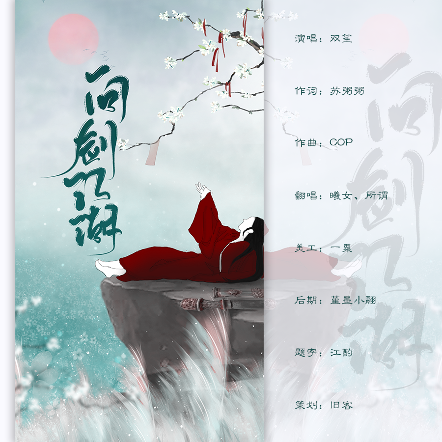 wen jian jiang hu fan zi shuang sheng