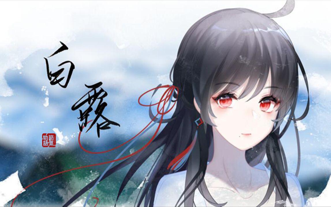 bai lu fan zi feng ming jiong jun