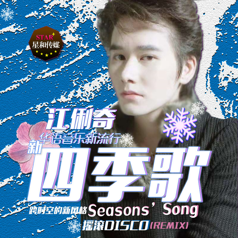 xin si ji ge ban zou REMIX