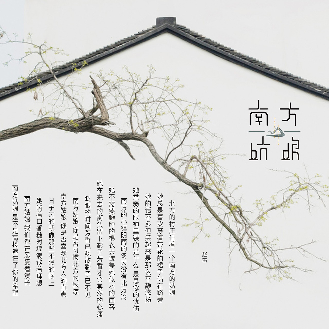 nan fang gu niang ji ta nv ban