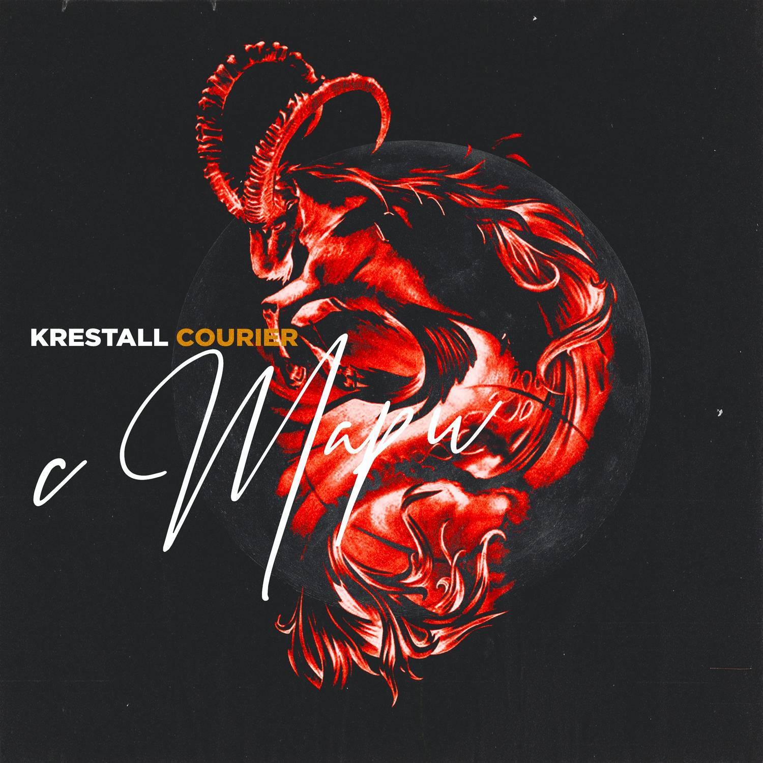 Izmeny [prod. Versace Tearz]