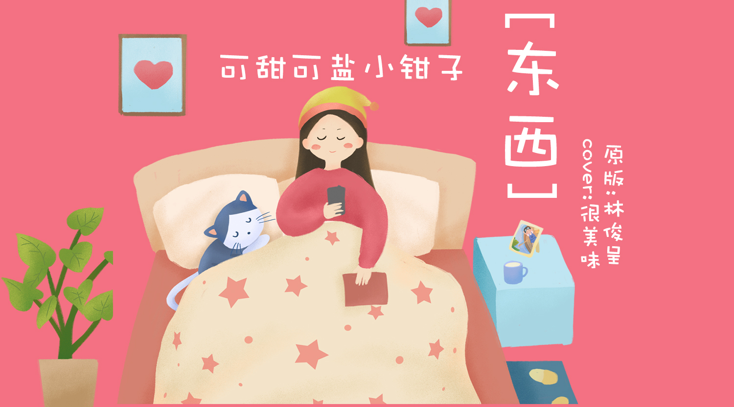 dong xi ji ta nv ban