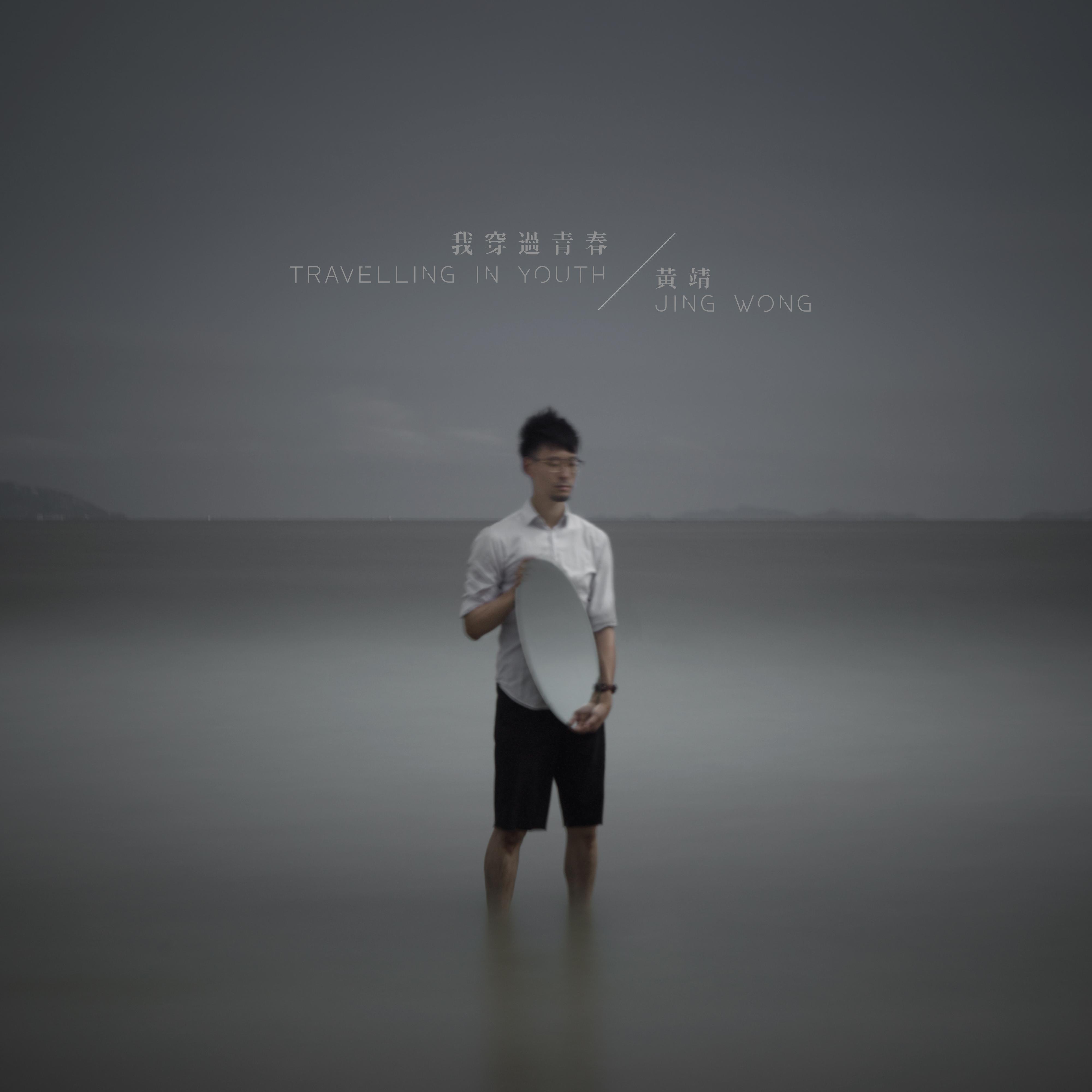 wo chuan guo qing chun