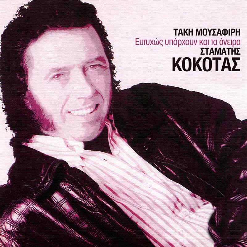 Agapi Mou Pou Den Palionis