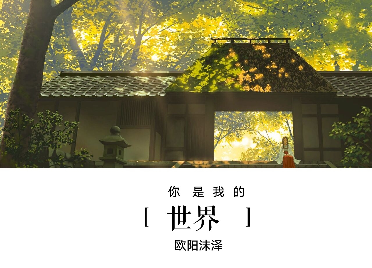 ni shi wo de shi jie