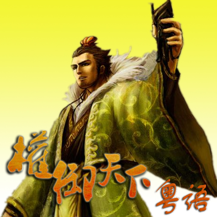 quan yu tian xia 2. 5 ci yuan ver. Cover luo tian yi