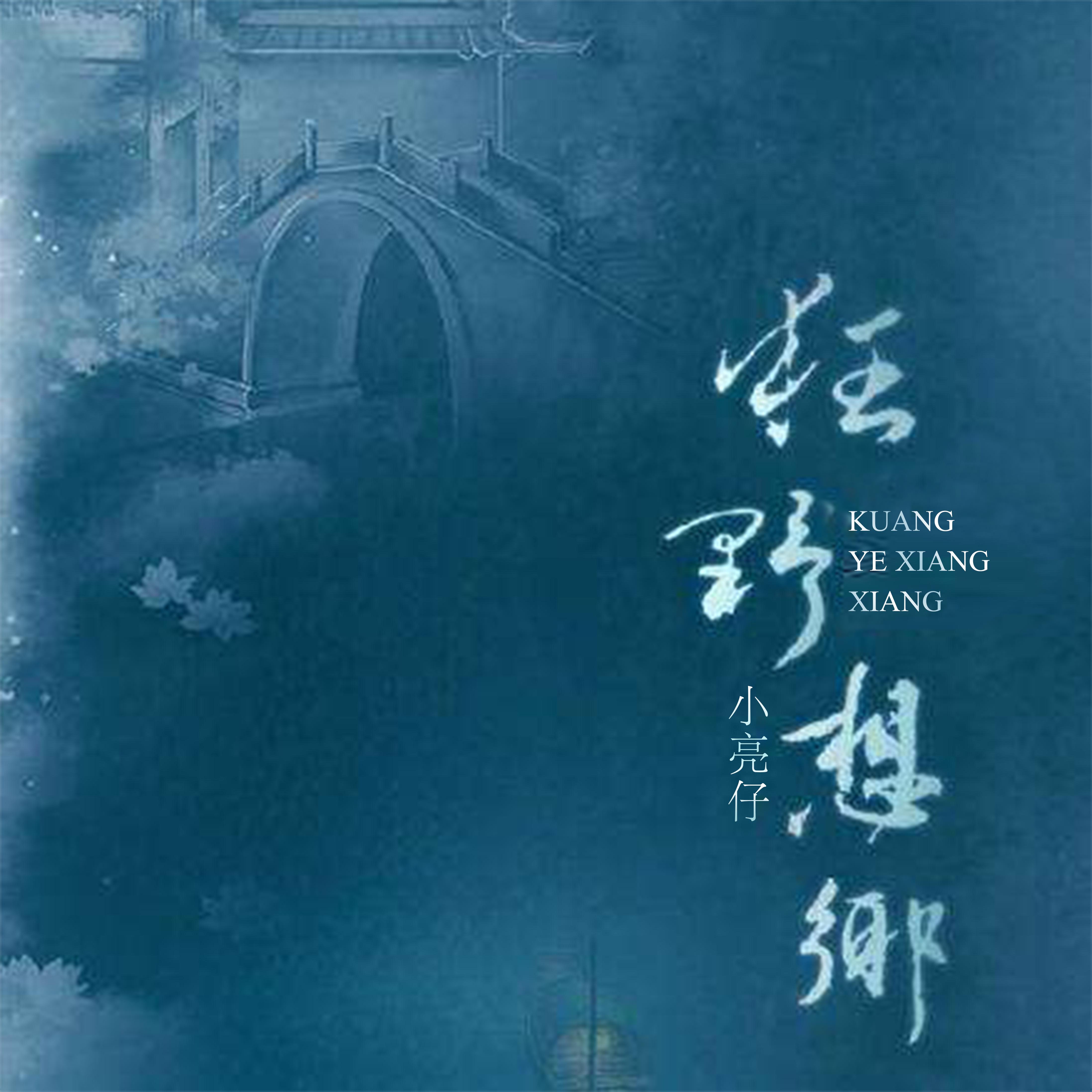 kuang ye xiang xiang