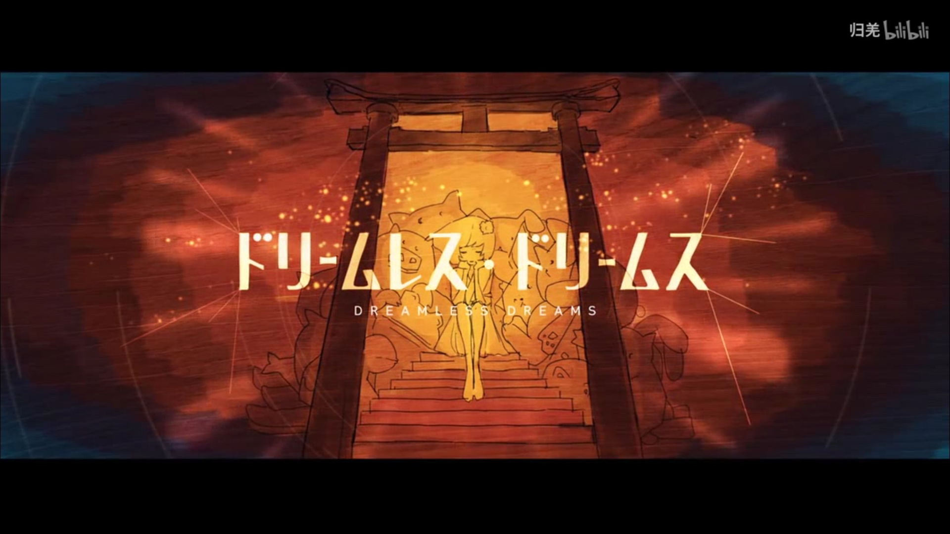 wu meng zhi meng fan zi chu yin