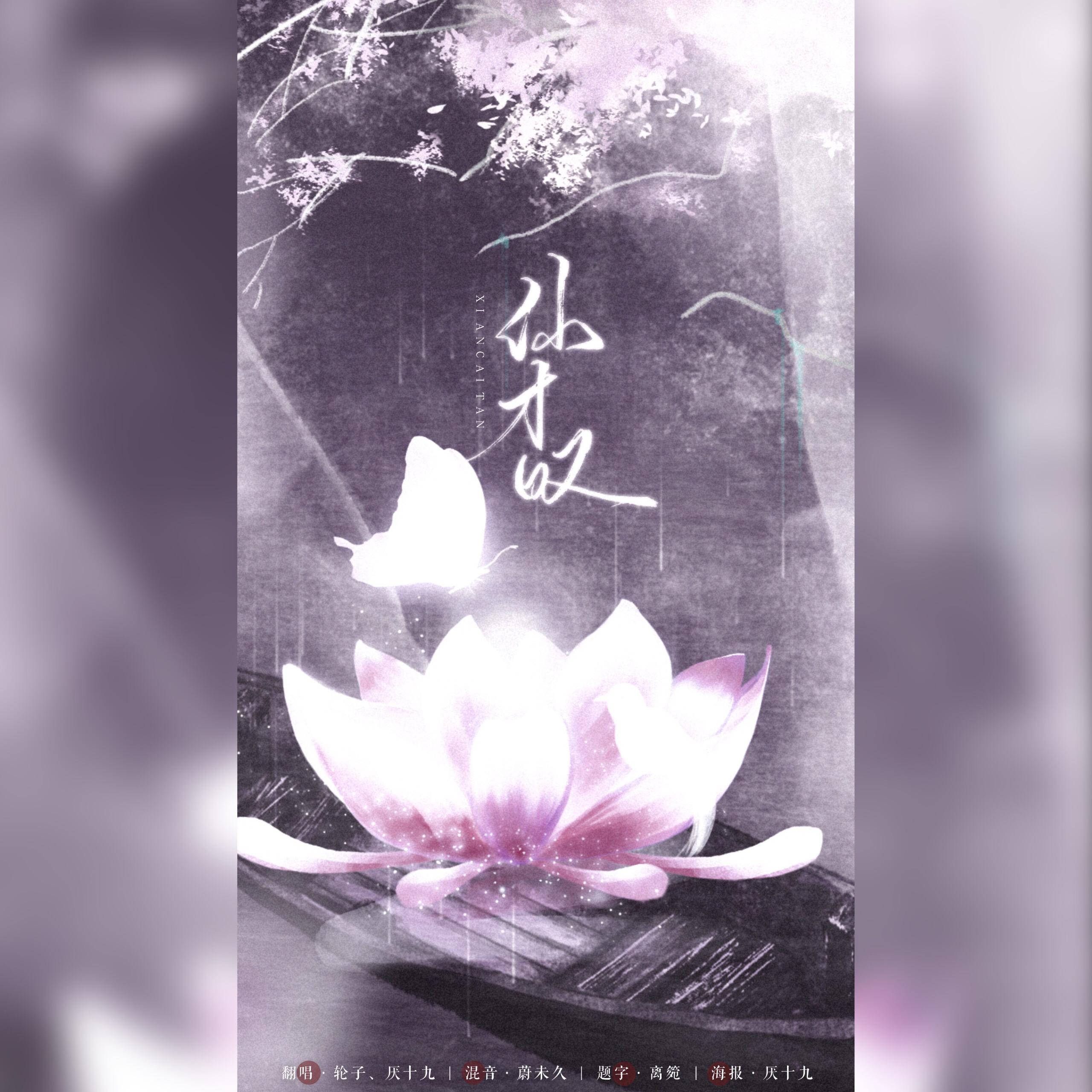 xian cai tan fan zi zhu feng