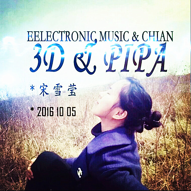 3D PIPA dai shang er ji, 3D huan rao