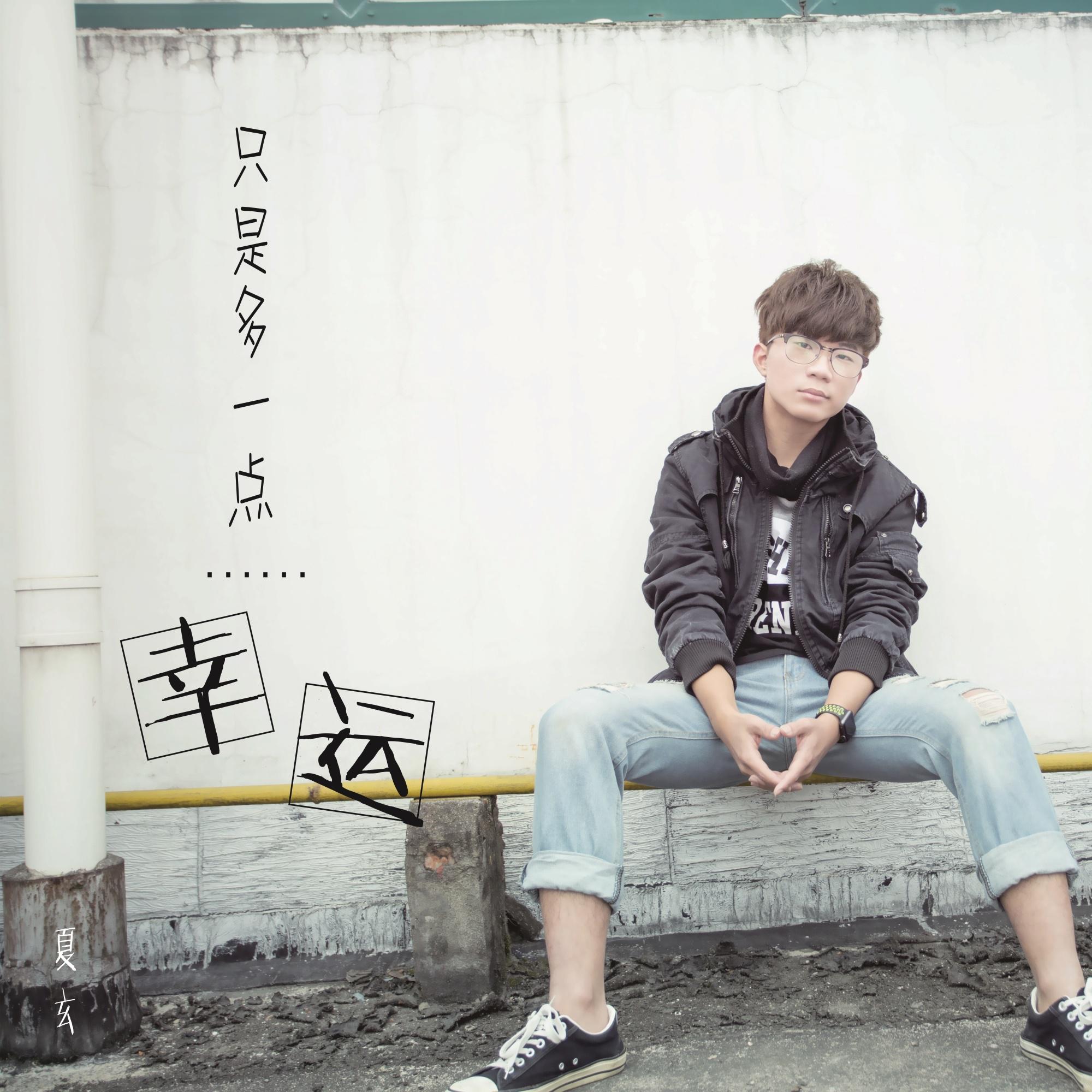 zhi shi duo yi dian xing yun