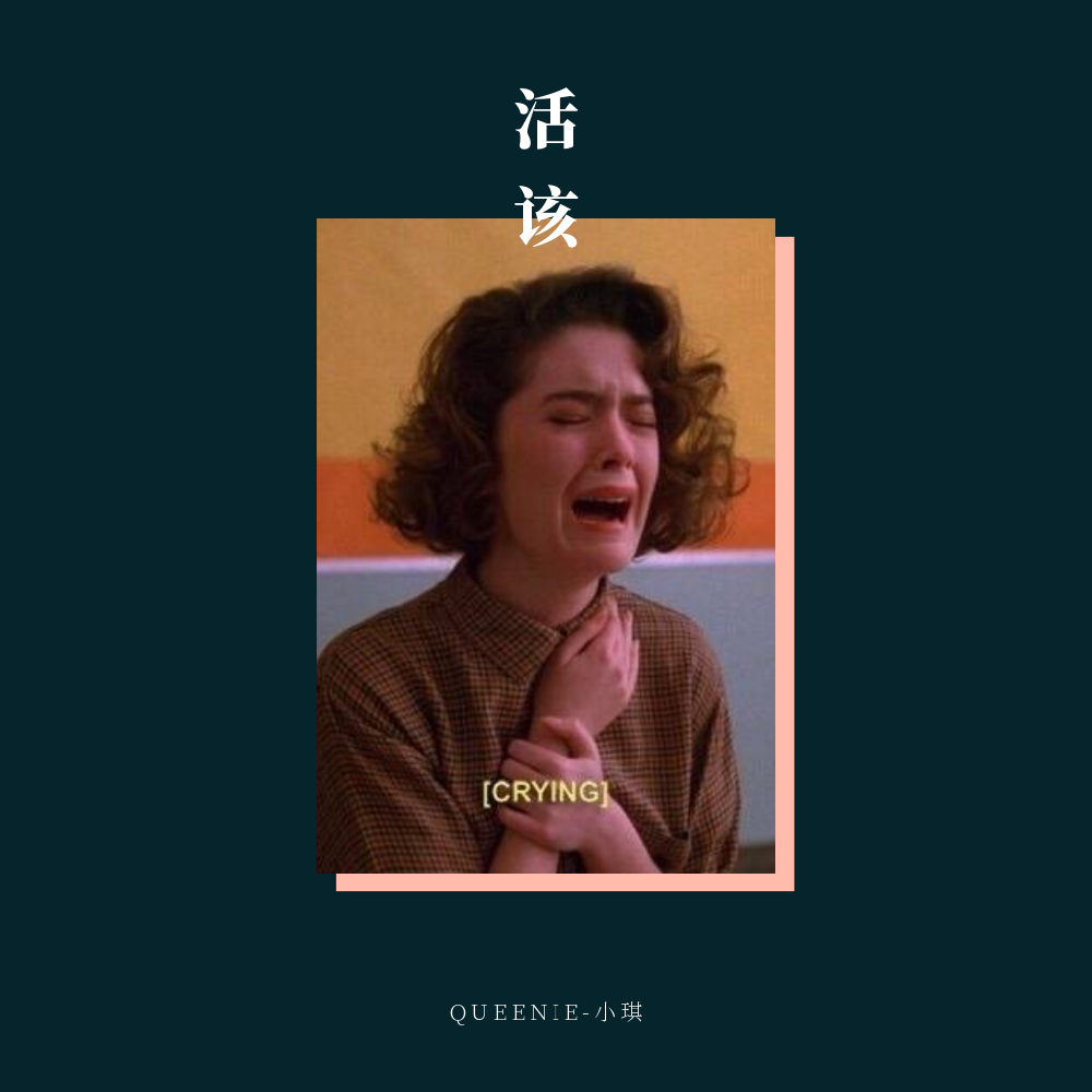 huo gai Cover: xu zhen zhen