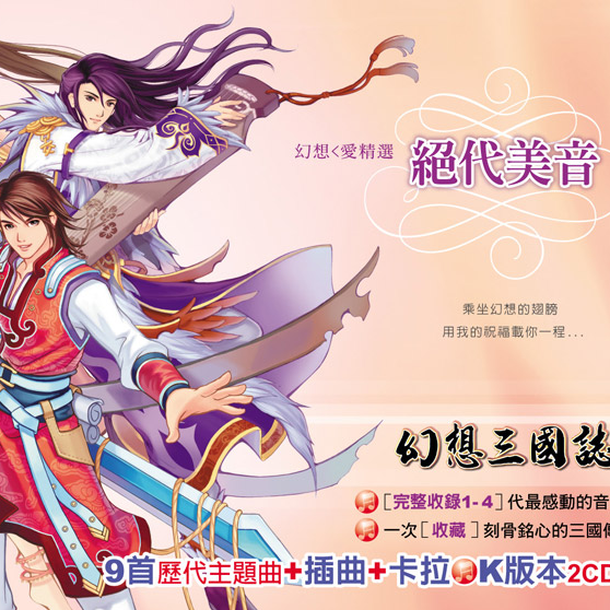 jue dai mei yin. huan xiang ai jing xuan