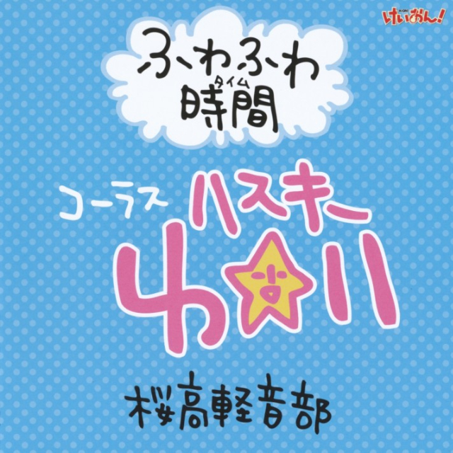 'Fuwa Fuwa Time' #6 'Gakuen Sai!' Version