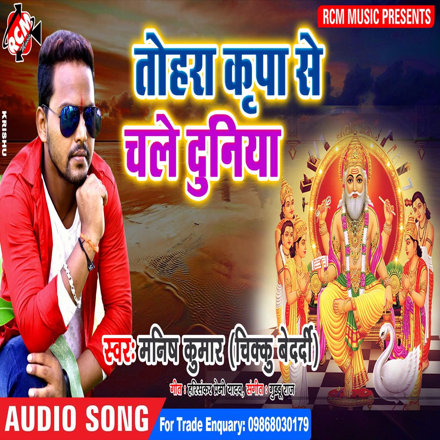 Puje Tora Duniya Jahan Ho