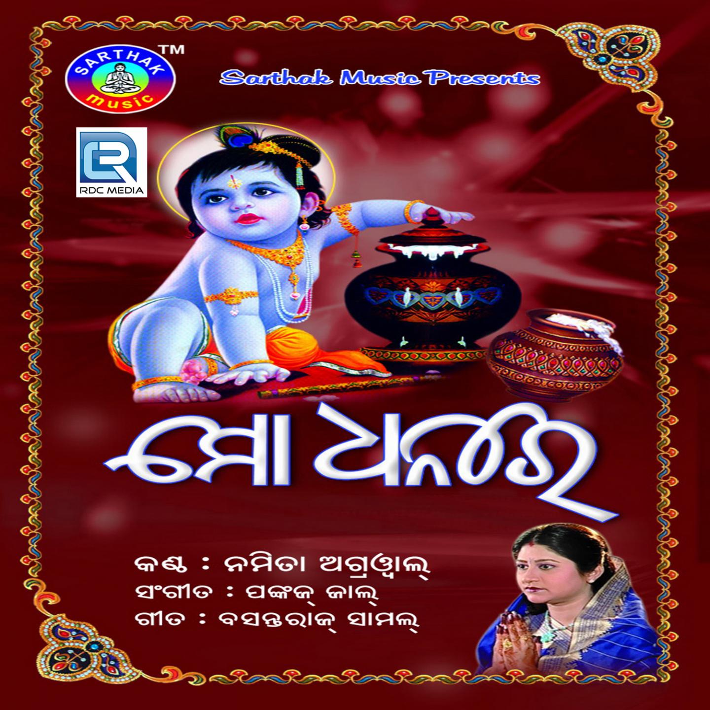 Ja Hathre Bainsi Thiba Lo